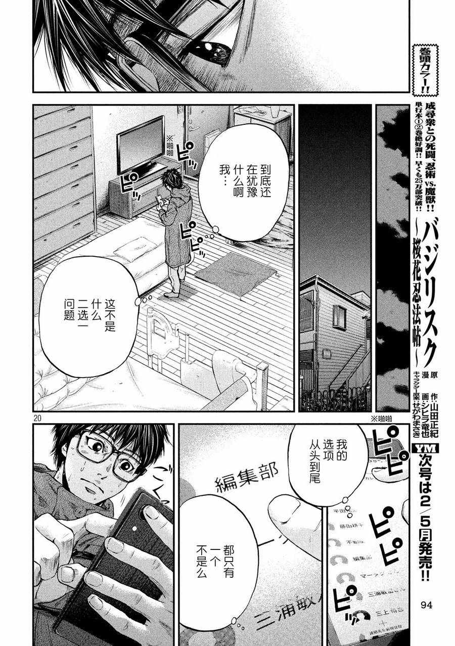 《Where Do I Come From？》漫画最新章节第3话免费下拉式在线观看章节第【20】张图片