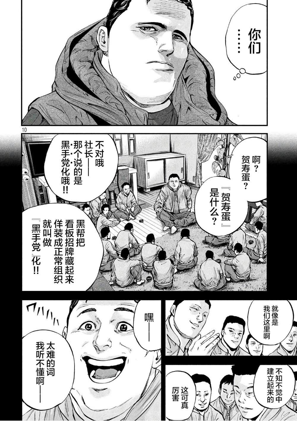 《Where Do I Come From？》漫画最新章节第24话免费下拉式在线观看章节第【9】张图片