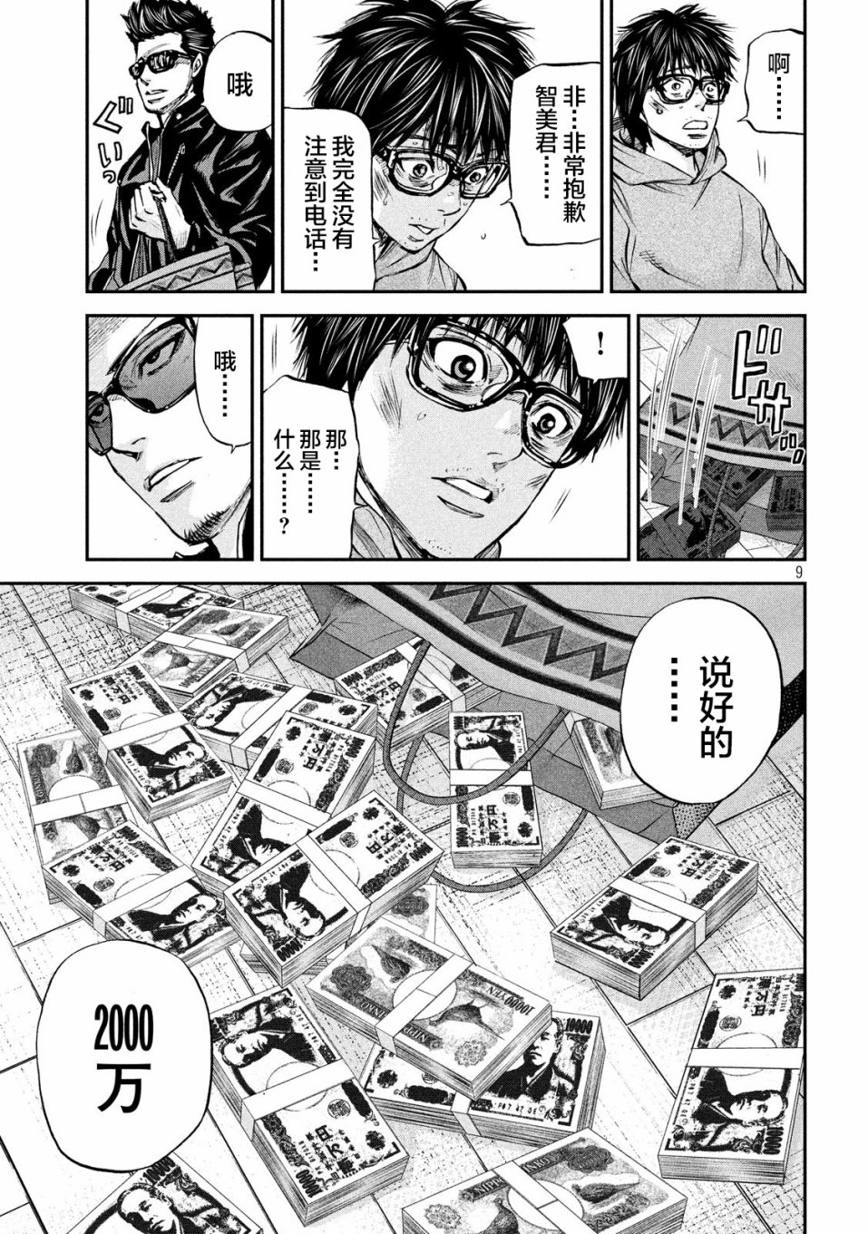 《Where Do I Come From？》漫画最新章节第33话免费下拉式在线观看章节第【9】张图片