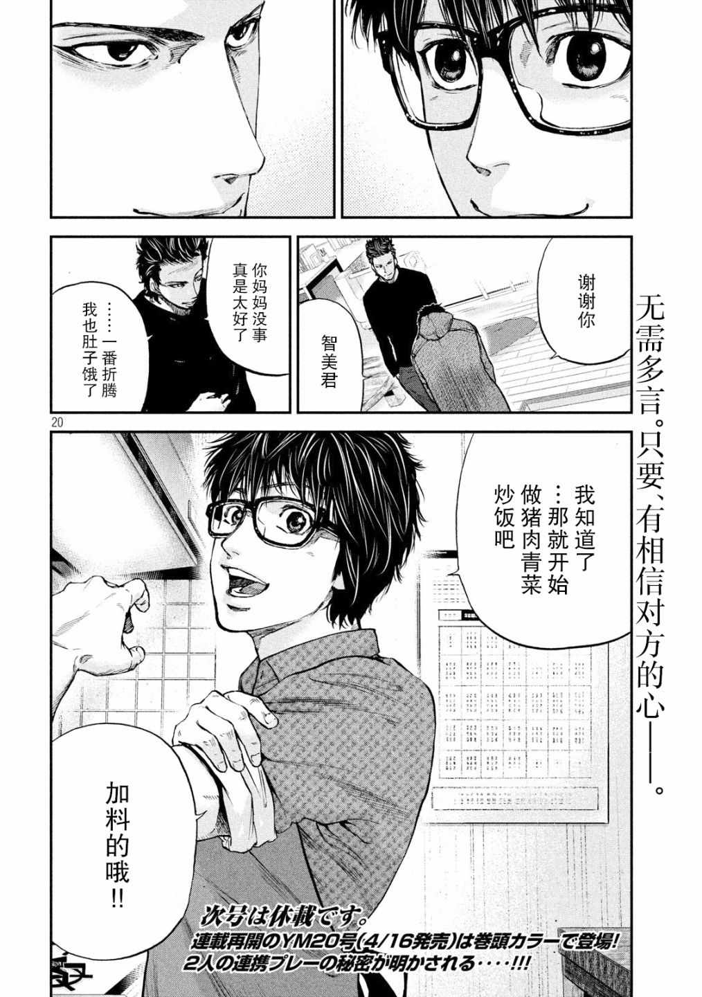 《Where Do I Come From？》漫画最新章节第11话免费下拉式在线观看章节第【20】张图片