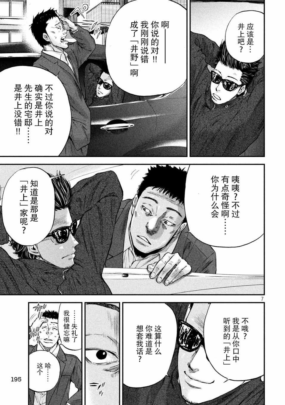 《Where Do I Come From？》漫画最新章节第9话免费下拉式在线观看章节第【7】张图片