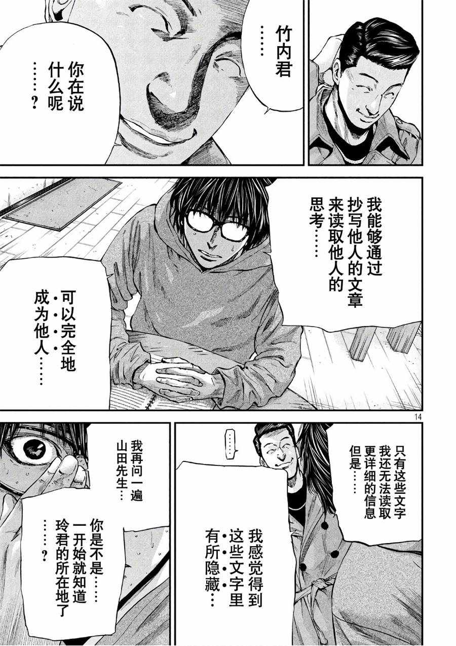 《Where Do I Come From？》漫画最新章节第16话免费下拉式在线观看章节第【14】张图片