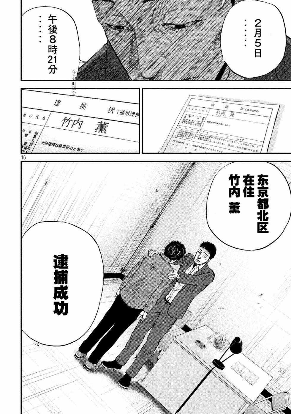 《Where Do I Come From？》漫画最新章节第8话免费下拉式在线观看章节第【16】张图片