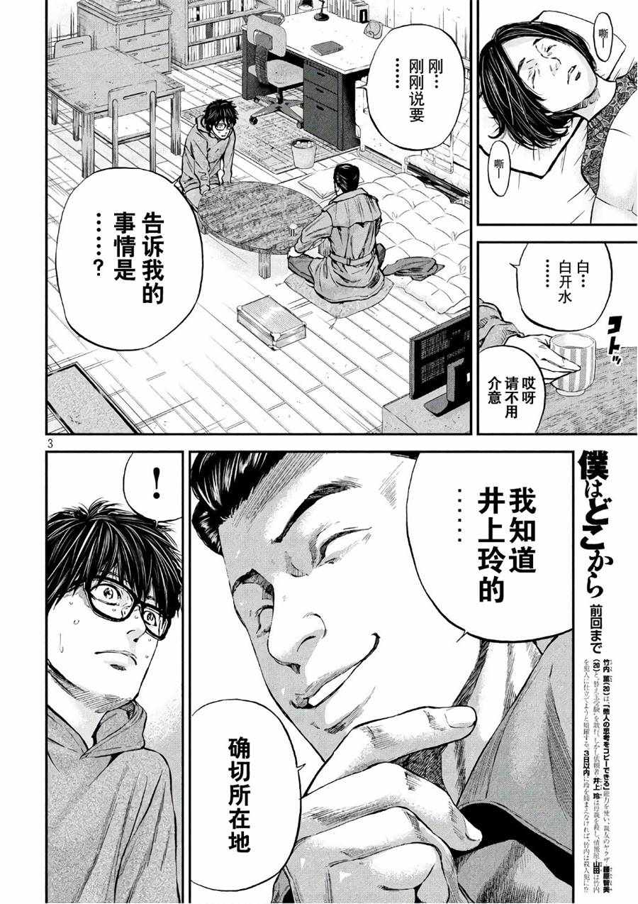 《Where Do I Come From？》漫画最新章节第16话免费下拉式在线观看章节第【3】张图片