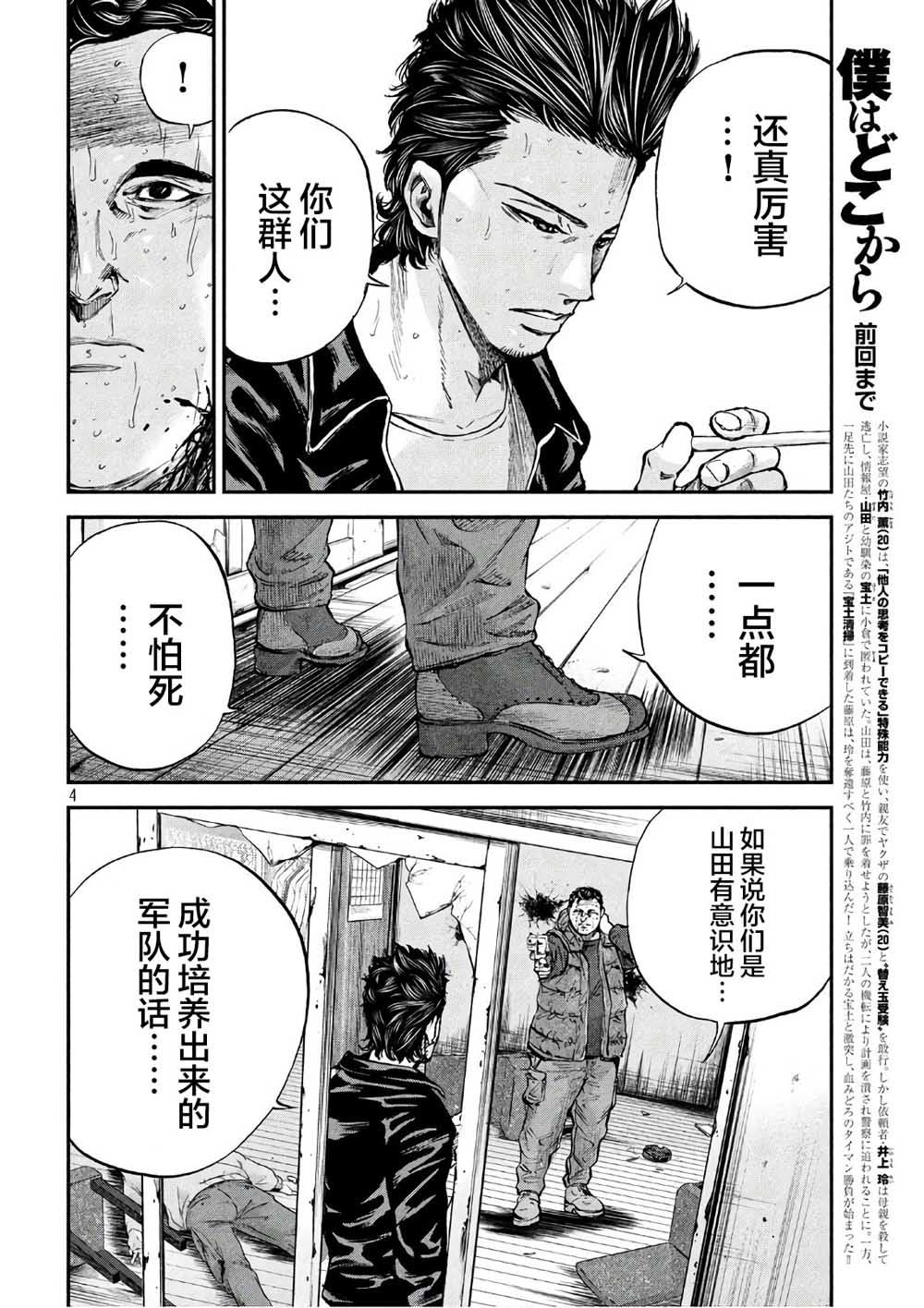 《Where Do I Come From？》漫画最新章节第25话 希望免费下拉式在线观看章节第【4】张图片