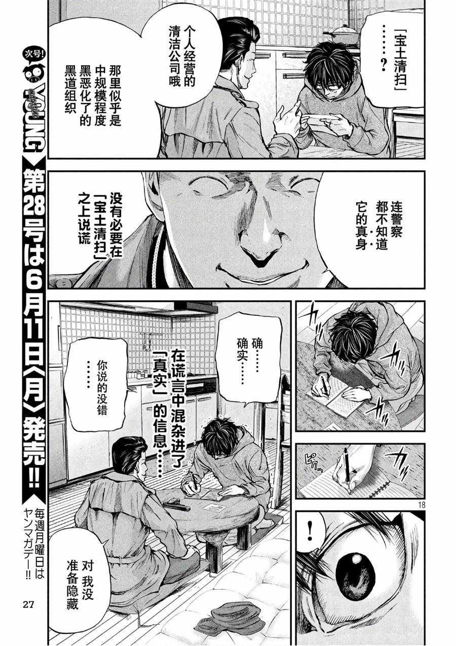 《Where Do I Come From？》漫画最新章节第16话免费下拉式在线观看章节第【18】张图片