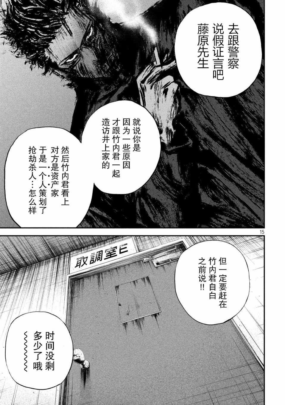 《Where Do I Come From？》漫画最新章节第9话免费下拉式在线观看章节第【15】张图片