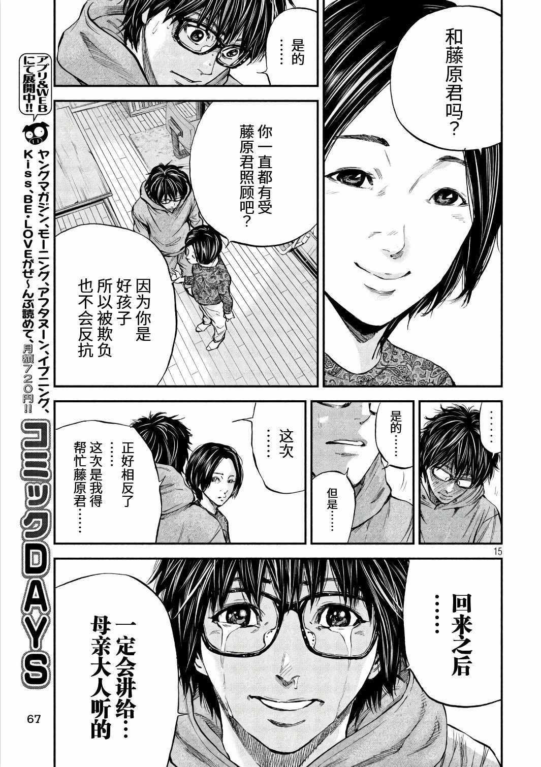 《Where Do I Come From？》漫画最新章节第17话免费下拉式在线观看章节第【15】张图片