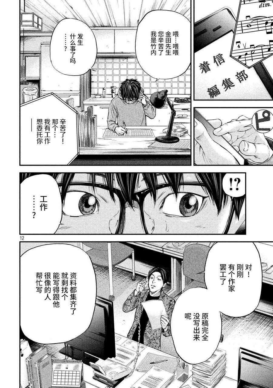 《Where Do I Come From？》漫画最新章节第3话免费下拉式在线观看章节第【12】张图片