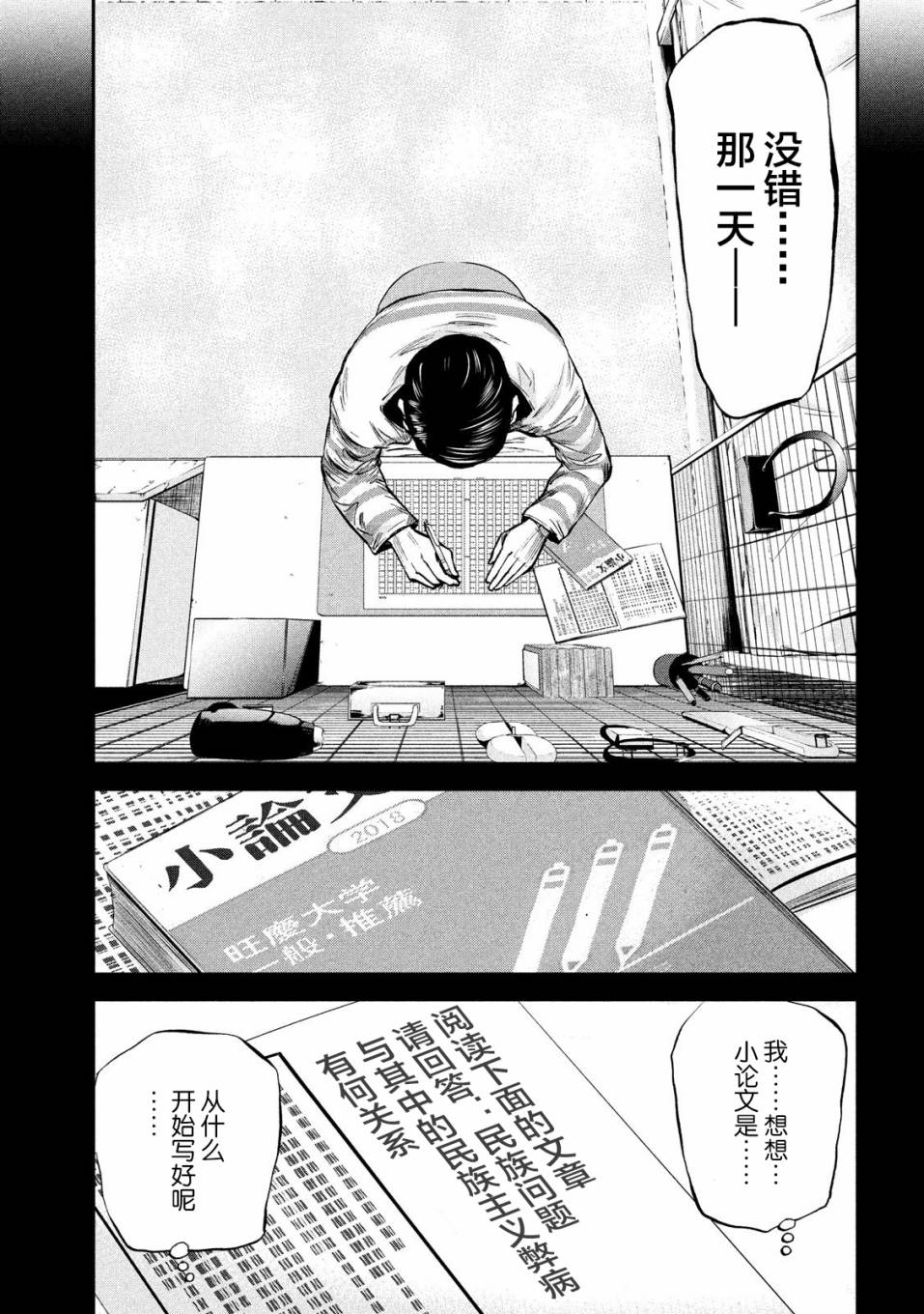 《Where Do I Come From？》漫画最新章节第30话 我在哪里免费下拉式在线观看章节第【3】张图片