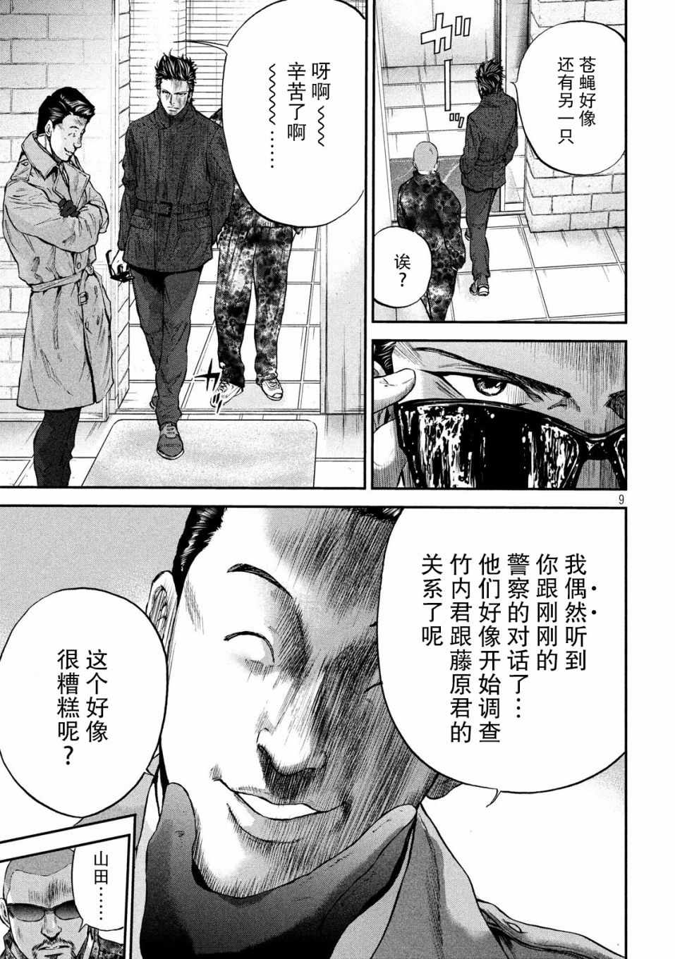 《Where Do I Come From？》漫画最新章节第9话免费下拉式在线观看章节第【9】张图片