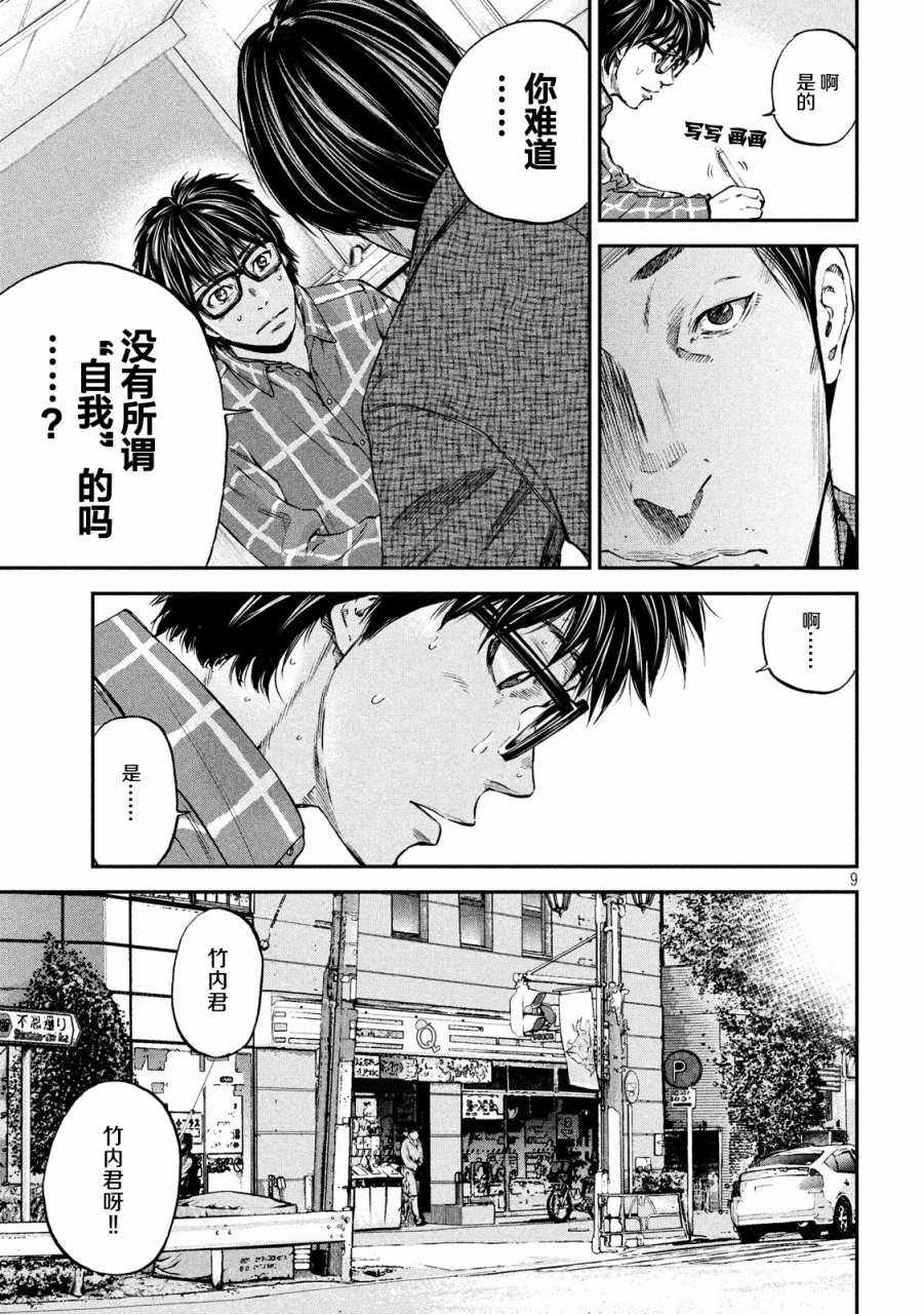 《Where Do I Come From？》漫画最新章节第1话免费下拉式在线观看章节第【9】张图片