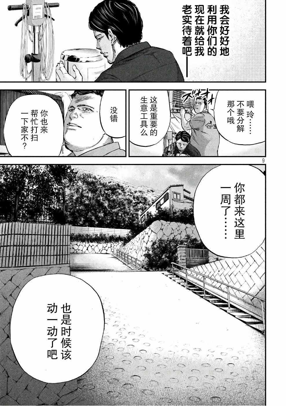 《Where Do I Come From？》漫画最新章节第15话免费下拉式在线观看章节第【9】张图片