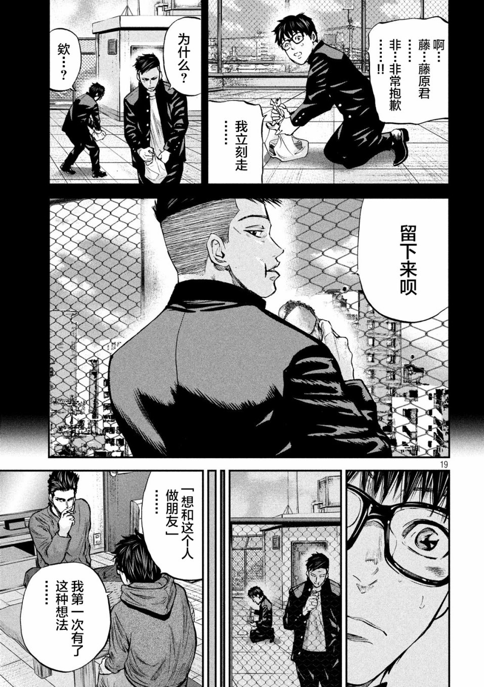 《Where Do I Come From？》漫画最新章节第33话免费下拉式在线观看章节第【19】张图片