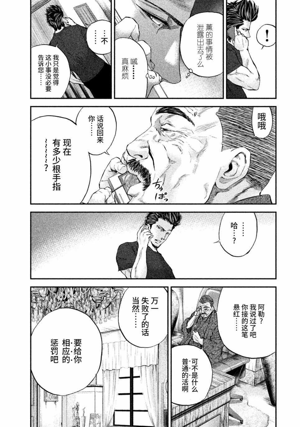 《Where Do I Come From？》漫画最新章节第4话免费下拉式在线观看章节第【21】张图片