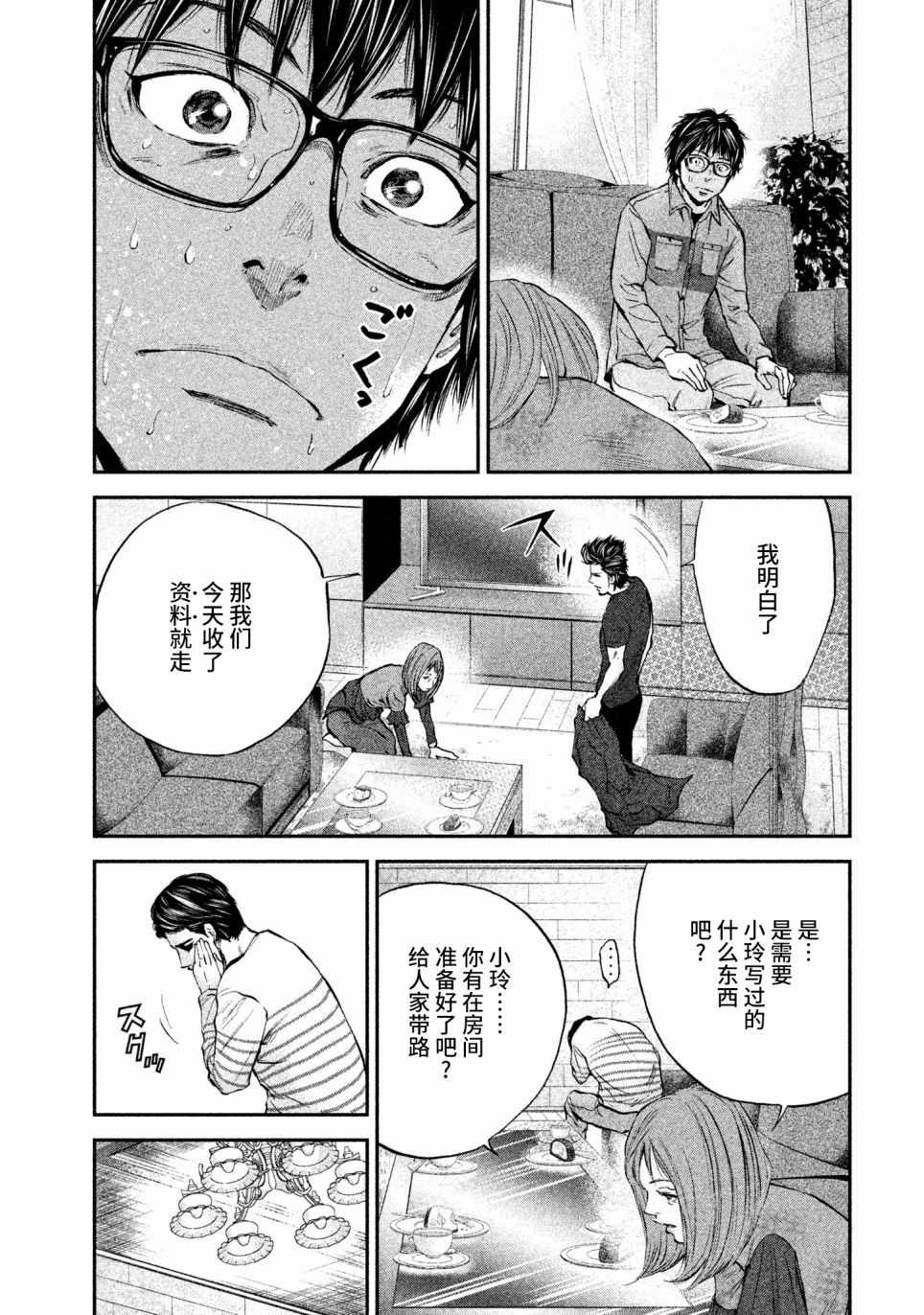 《Where Do I Come From？》漫画最新章节第4话免费下拉式在线观看章节第【17】张图片