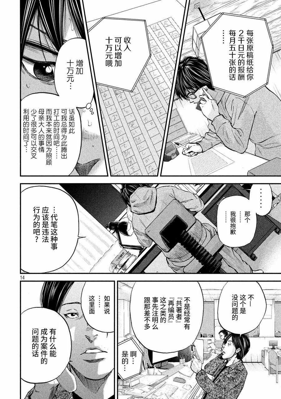 《Where Do I Come From？》漫画最新章节第3话免费下拉式在线观看章节第【14】张图片