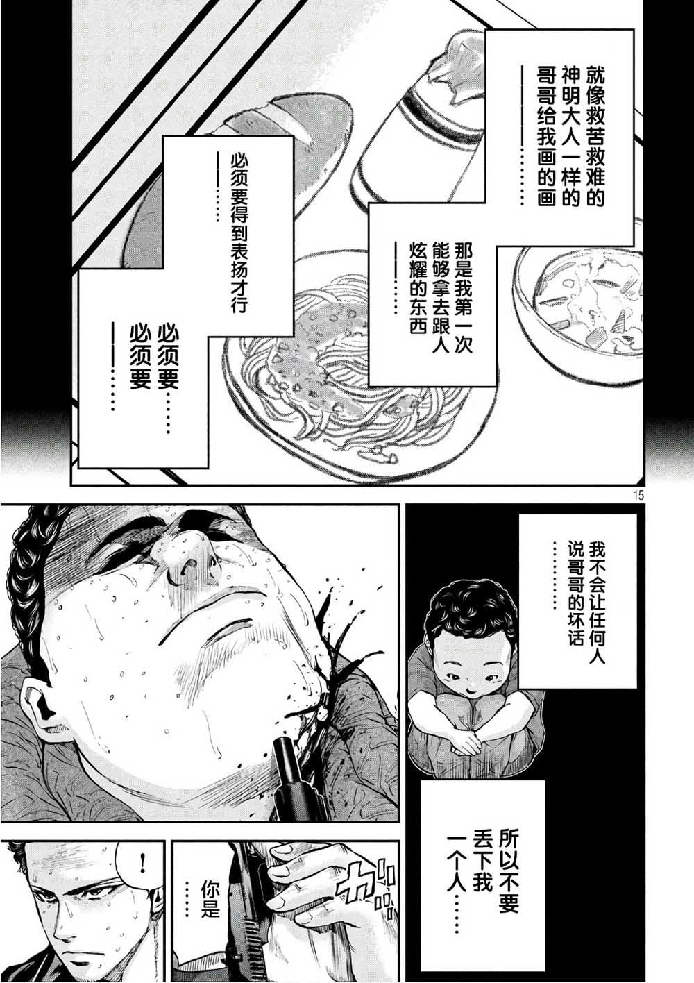 《Where Do I Come From？》漫画最新章节第25话 希望免费下拉式在线观看章节第【15】张图片