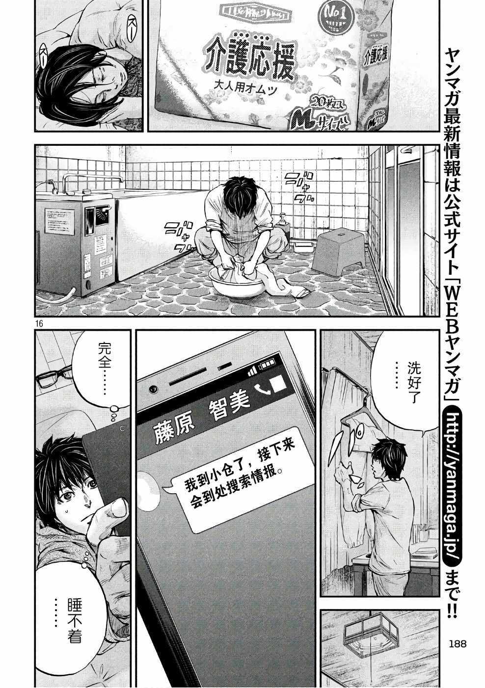 《Where Do I Come From？》漫画最新章节第15话免费下拉式在线观看章节第【16】张图片