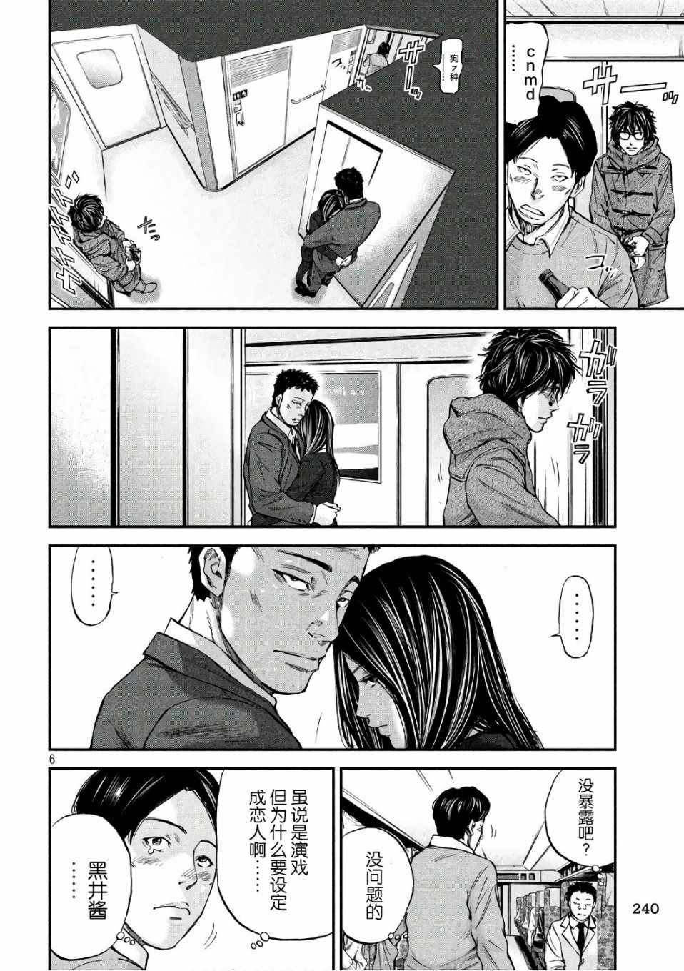 《Where Do I Come From？》漫画最新章节第18话免费下拉式在线观看章节第【6】张图片