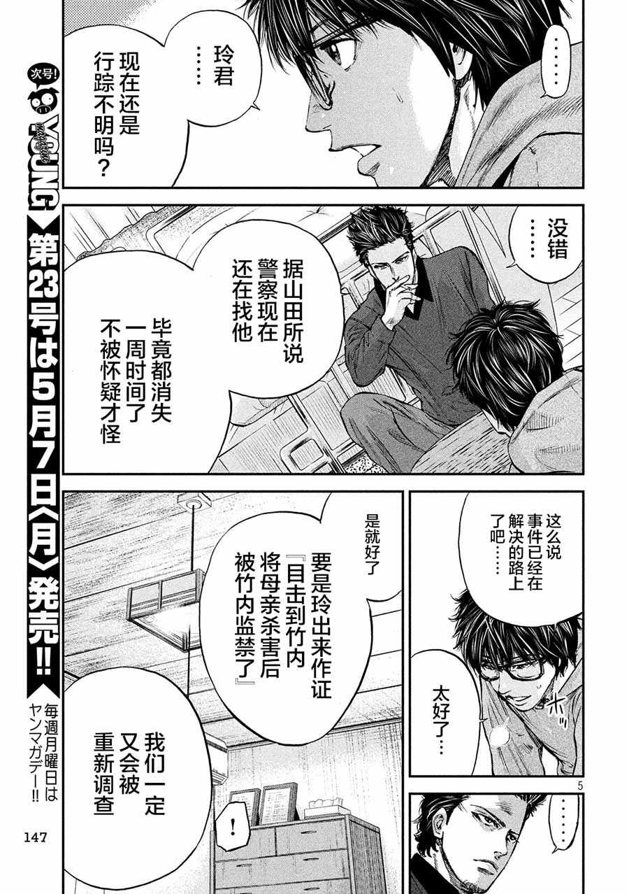 《Where Do I Come From？》漫画最新章节第13话免费下拉式在线观看章节第【5】张图片