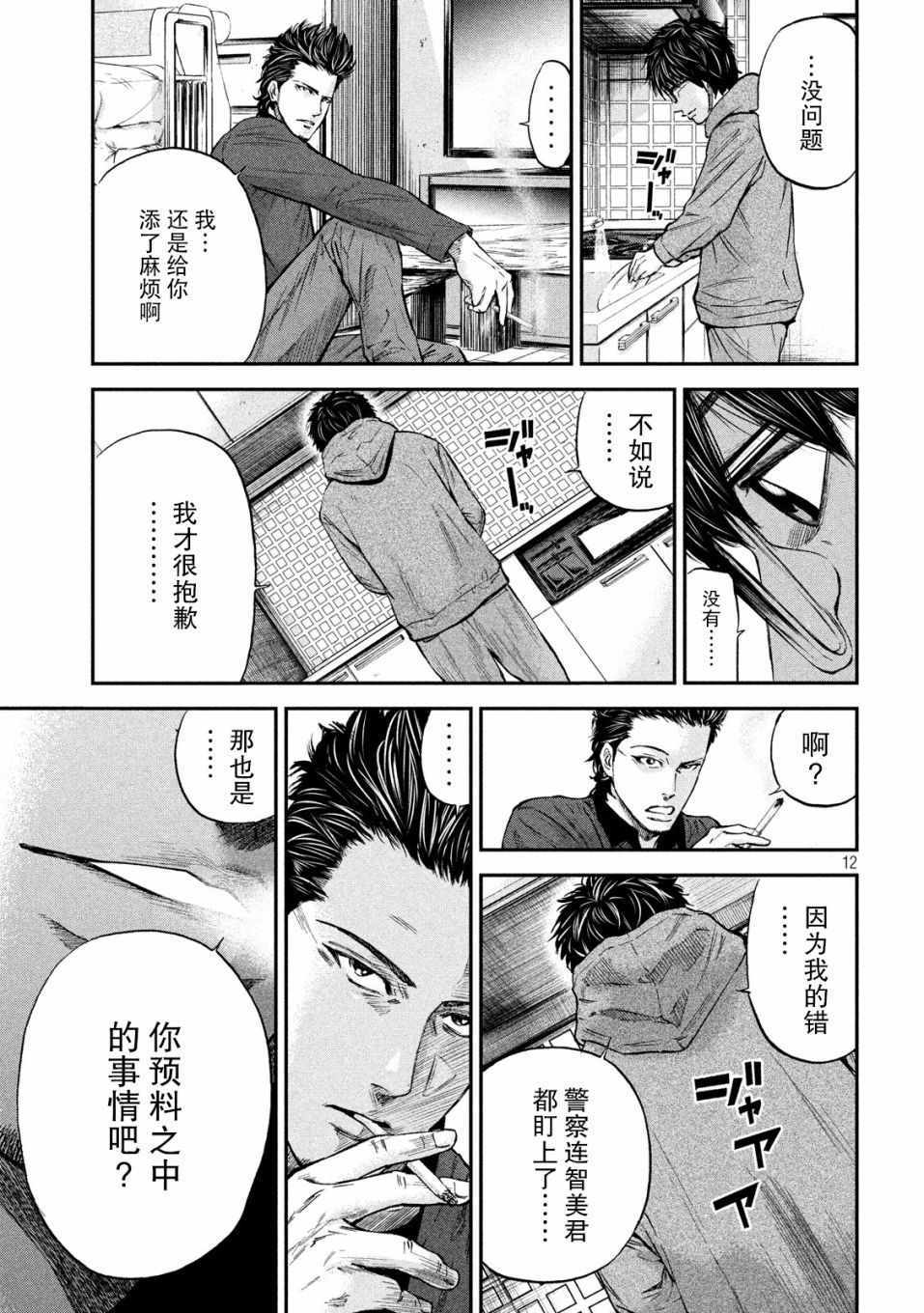 《Where Do I Come From？》漫画最新章节第12话免费下拉式在线观看章节第【12】张图片