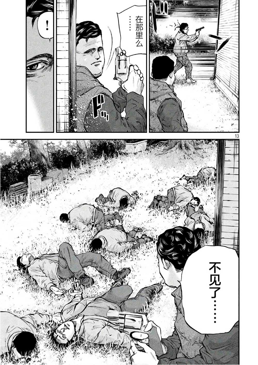 《Where Do I Come From？》漫画最新章节第23话 开战免费下拉式在线观看章节第【13】张图片