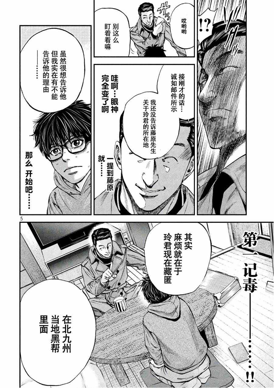 《Where Do I Come From？》漫画最新章节第16话免费下拉式在线观看章节第【5】张图片