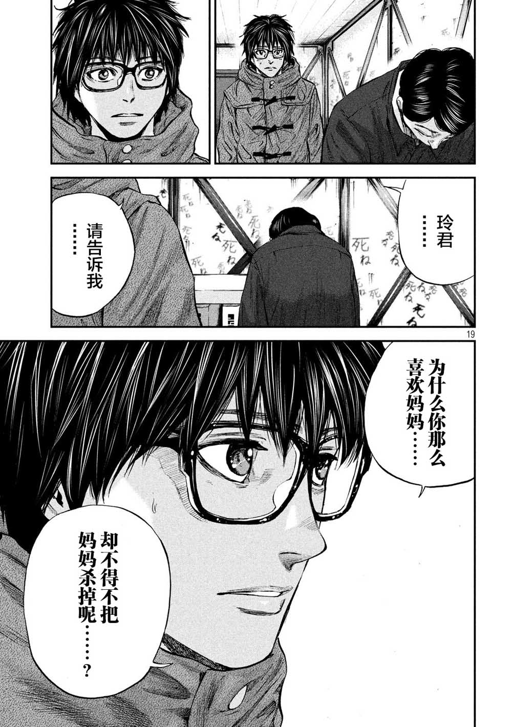 《Where Do I Come From？》漫画最新章节第29话 秘密免费下拉式在线观看章节第【18】张图片