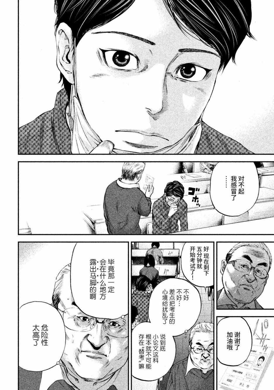 《Where Do I Come From？》漫画最新章节第6话免费下拉式在线观看章节第【16】张图片