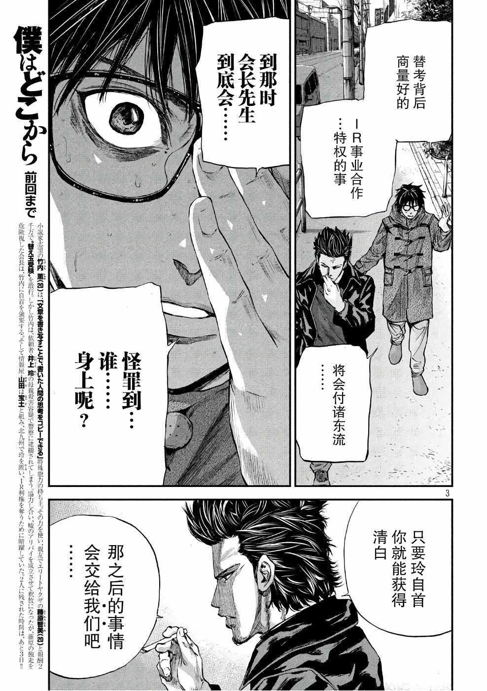 《Where Do I Come From？》漫画最新章节第15话免费下拉式在线观看章节第【3】张图片