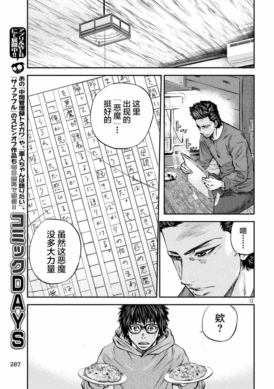 《Where Do I Come From？》漫画最新章节第33话免费下拉式在线观看章节第【13】张图片