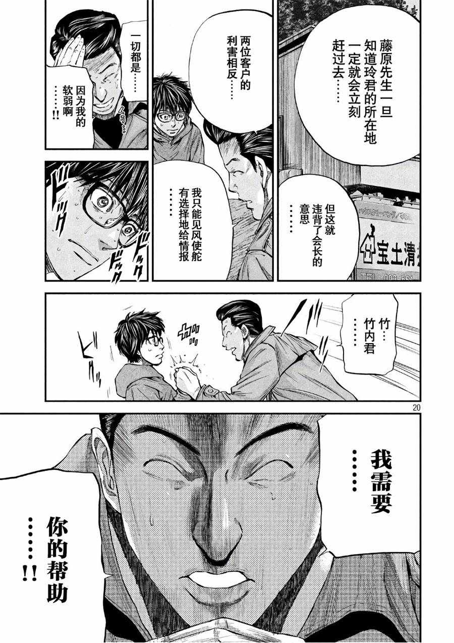 《Where Do I Come From？》漫画最新章节第16话免费下拉式在线观看章节第【20】张图片