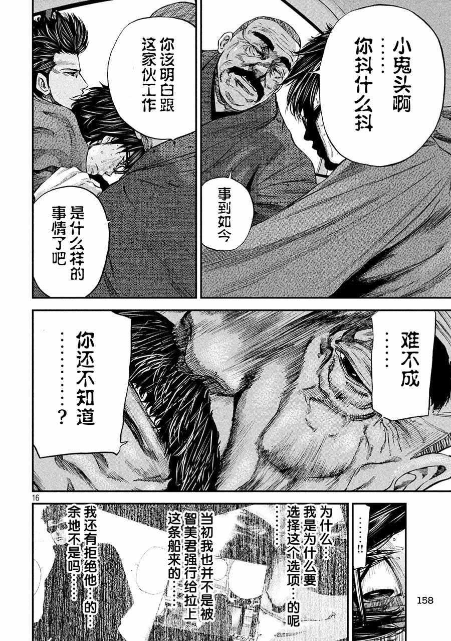 《Where Do I Come From？》漫画最新章节第13话免费下拉式在线观看章节第【16】张图片