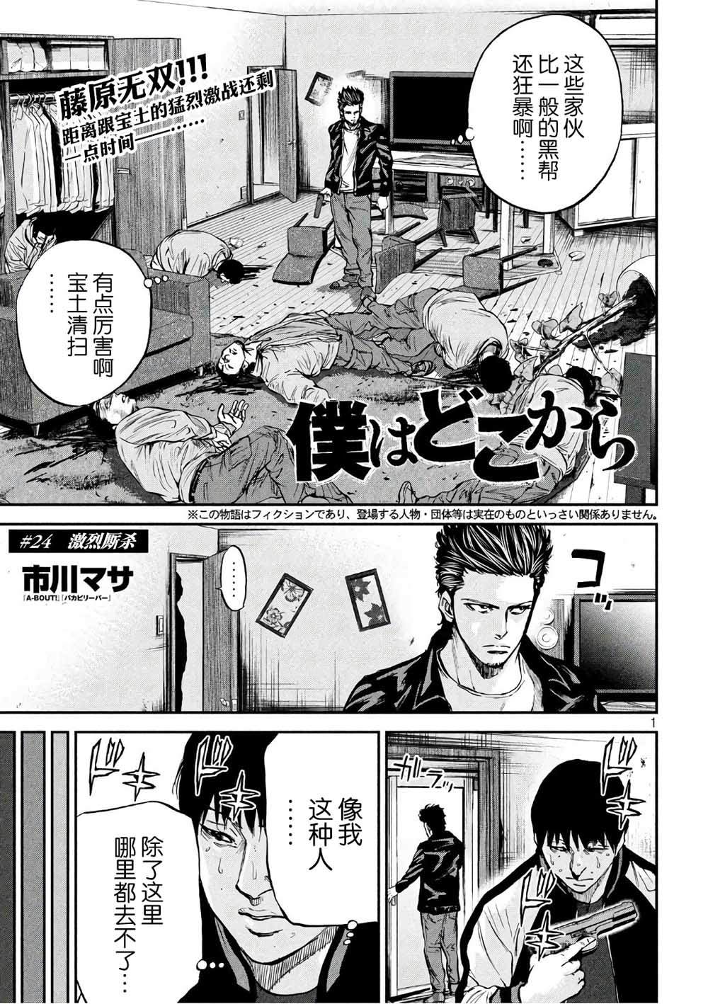 《Where Do I Come From？》漫画最新章节第24话免费下拉式在线观看章节第【1】张图片