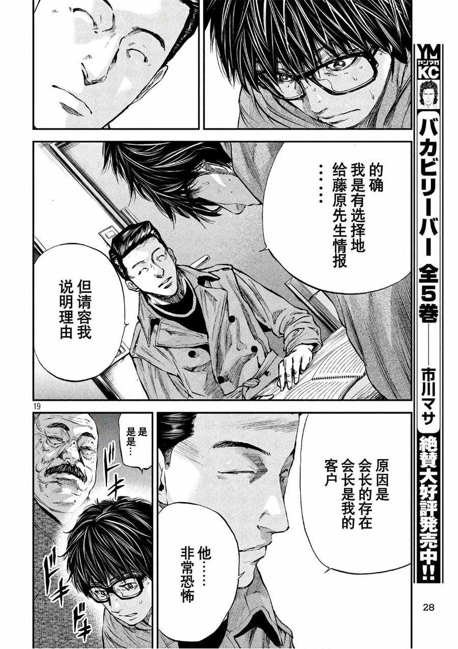 《Where Do I Come From？》漫画最新章节第16话免费下拉式在线观看章节第【19】张图片