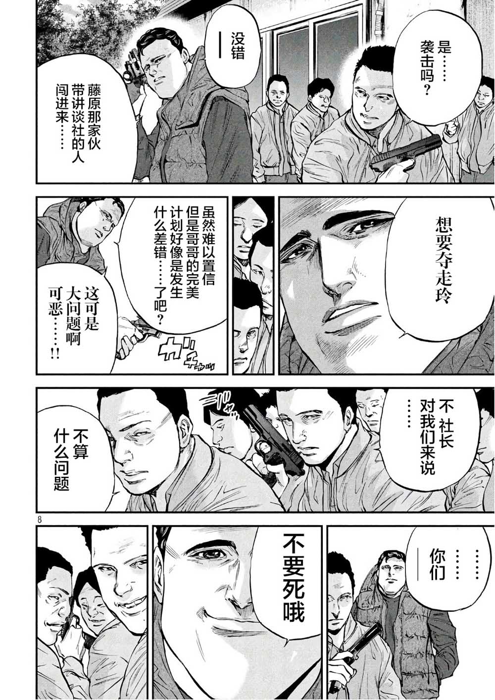 《Where Do I Come From？》漫画最新章节第23话 开战免费下拉式在线观看章节第【8】张图片