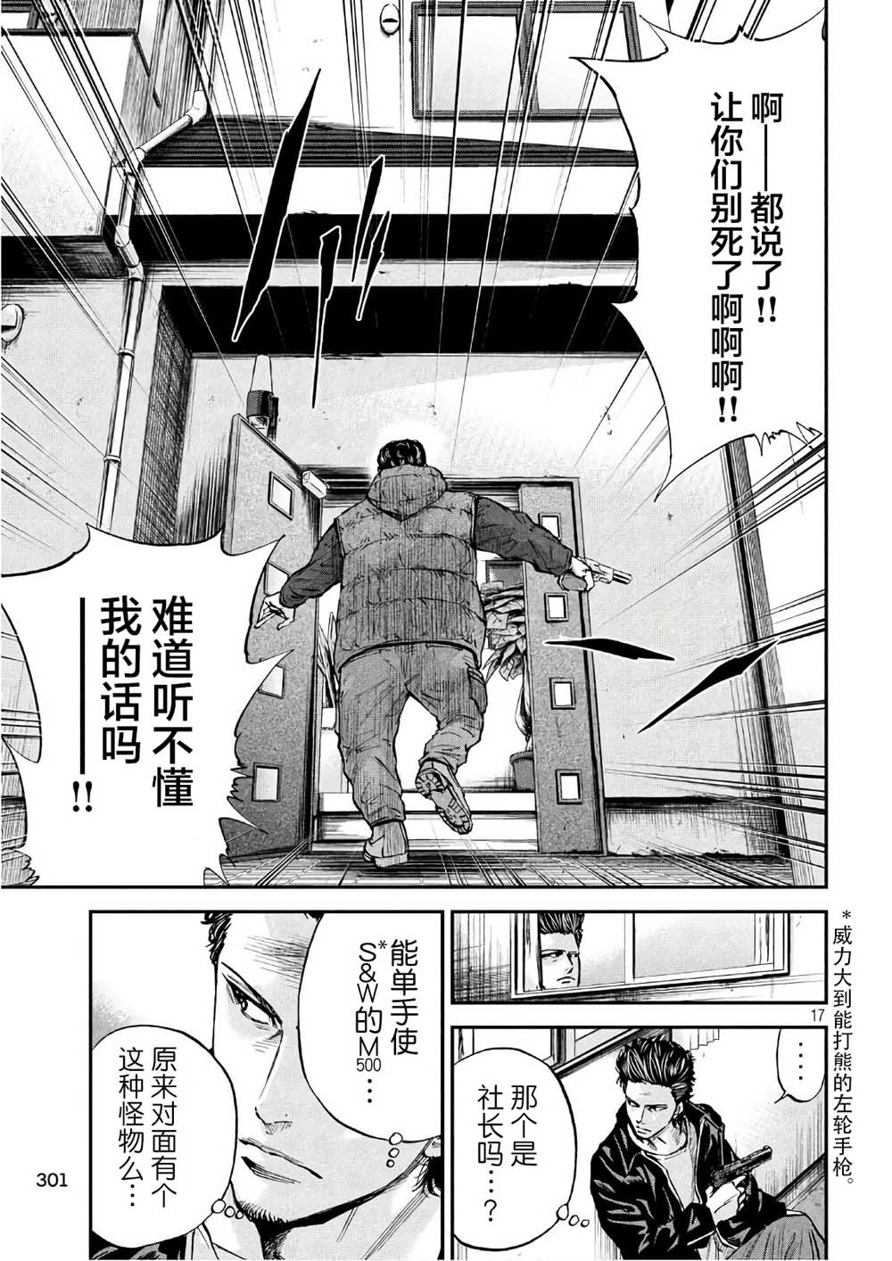 《Where Do I Come From？》漫画最新章节第23话 开战免费下拉式在线观看章节第【17】张图片