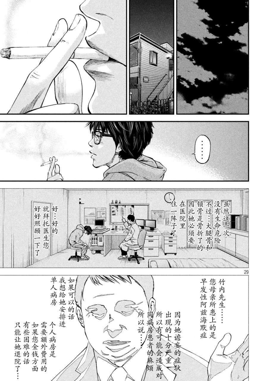 《Where Do I Come From？》漫画最新章节第1话免费下拉式在线观看章节第【29】张图片