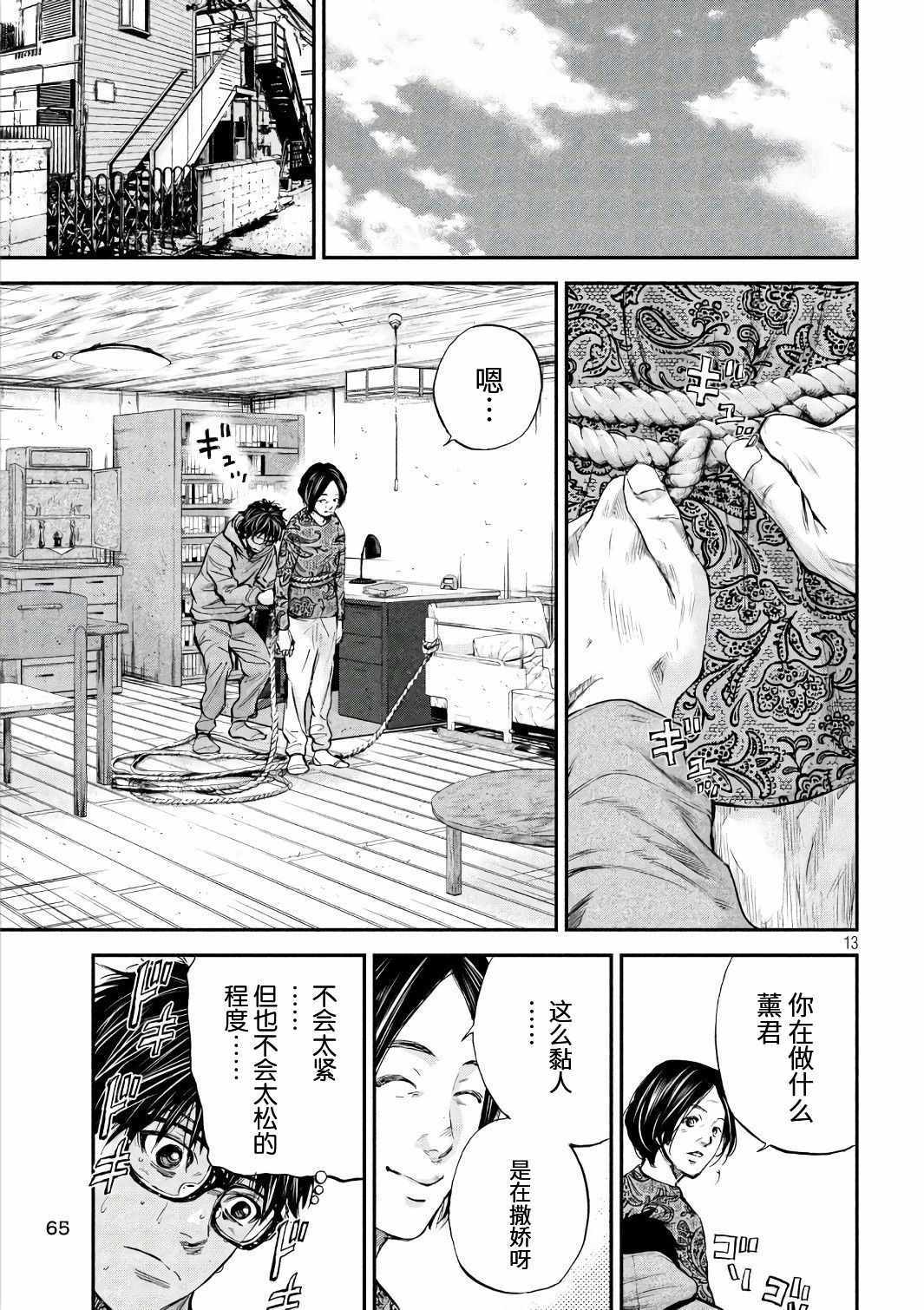 《Where Do I Come From？》漫画最新章节第17话免费下拉式在线观看章节第【13】张图片