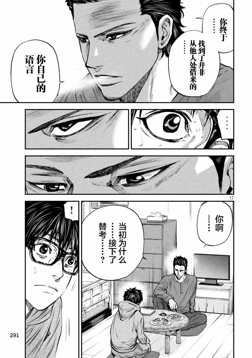 《Where Do I Come From？》漫画最新章节第33话免费下拉式在线观看章节第【17】张图片