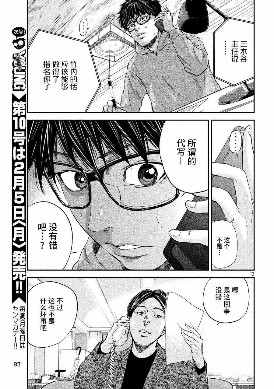 《Where Do I Come From？》漫画最新章节第3话免费下拉式在线观看章节第【13】张图片