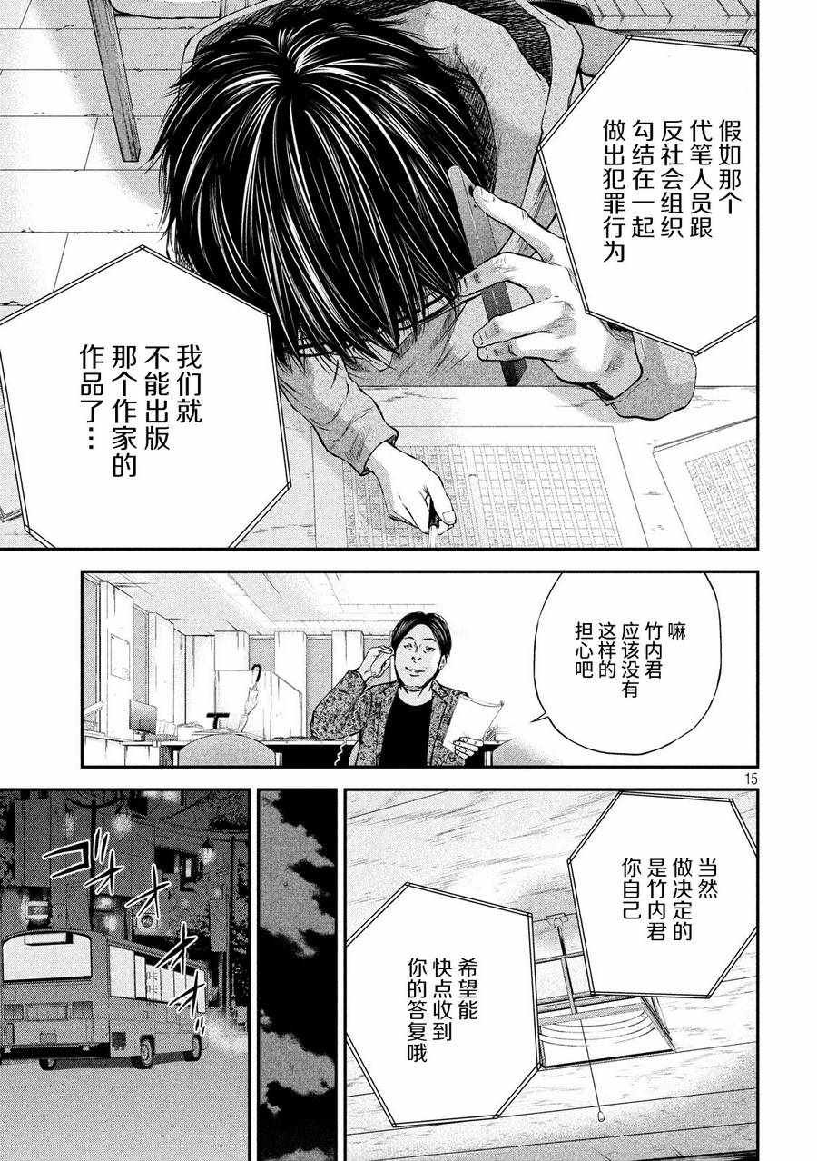 《Where Do I Come From？》漫画最新章节第3话免费下拉式在线观看章节第【15】张图片