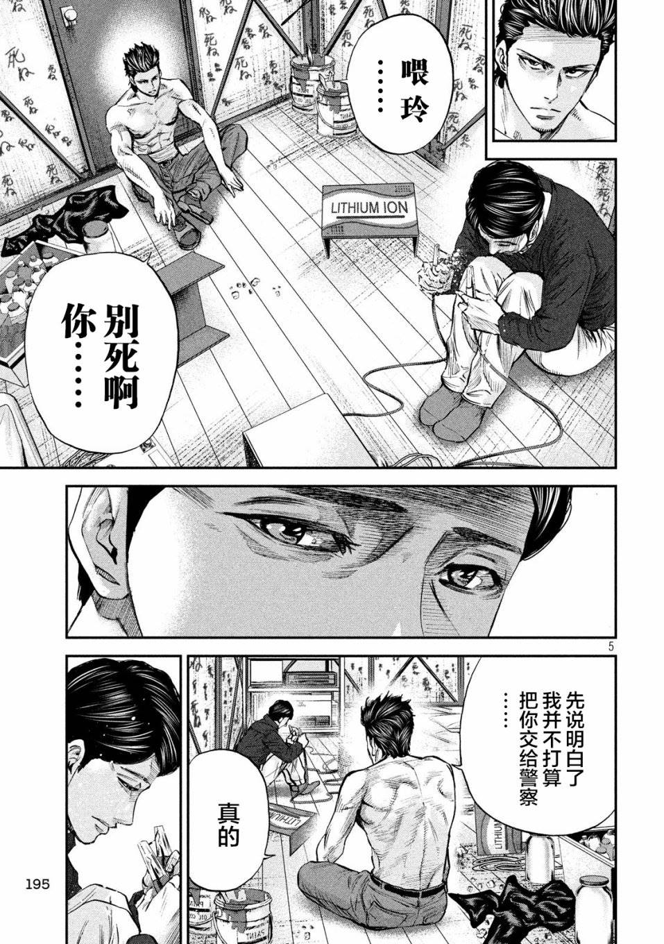 《Where Do I Come From？》漫画最新章节第28话 玲的心免费下拉式在线观看章节第【5】张图片