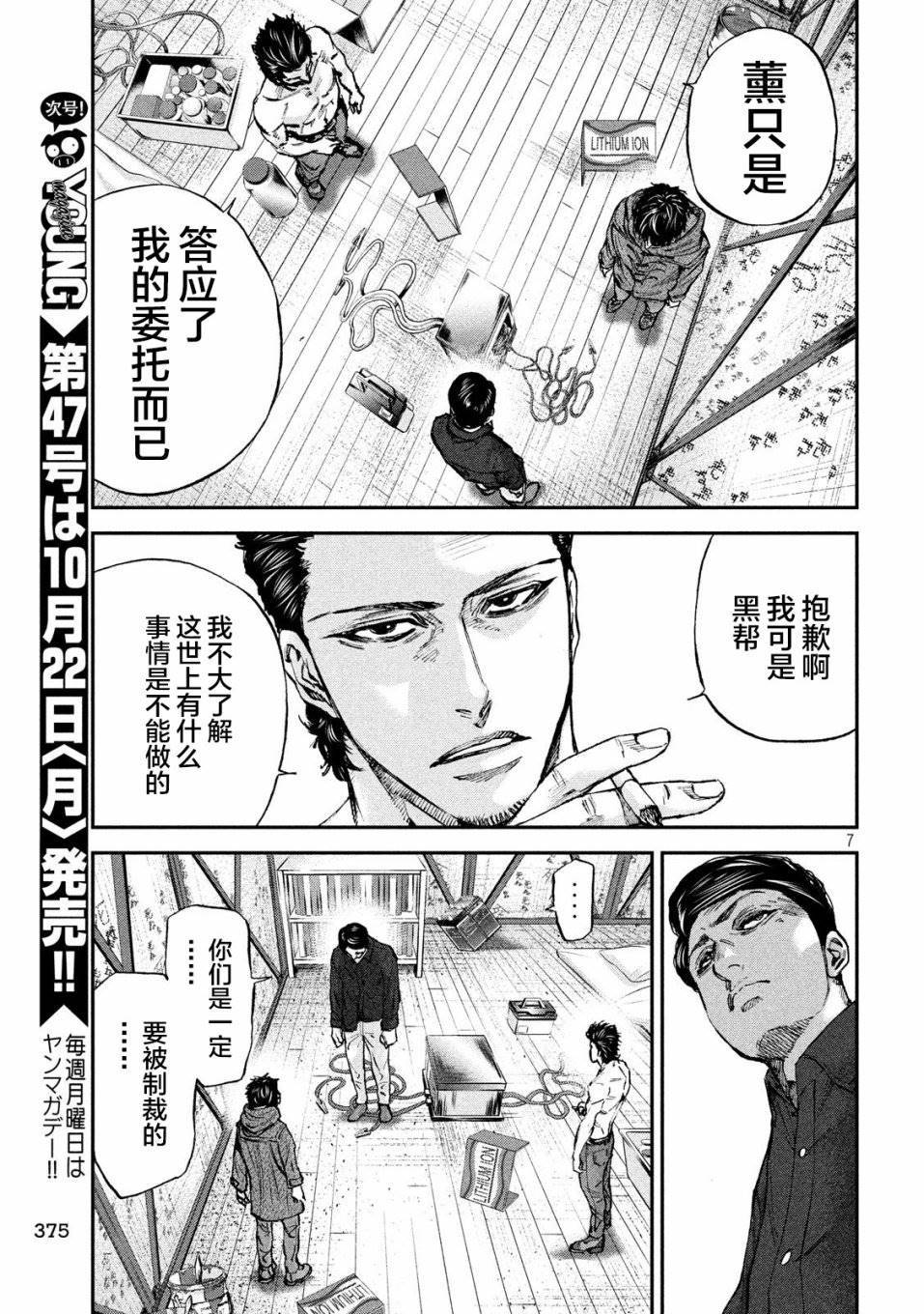 《Where Do I Come From？》漫画最新章节第31话 制裁免费下拉式在线观看章节第【7】张图片