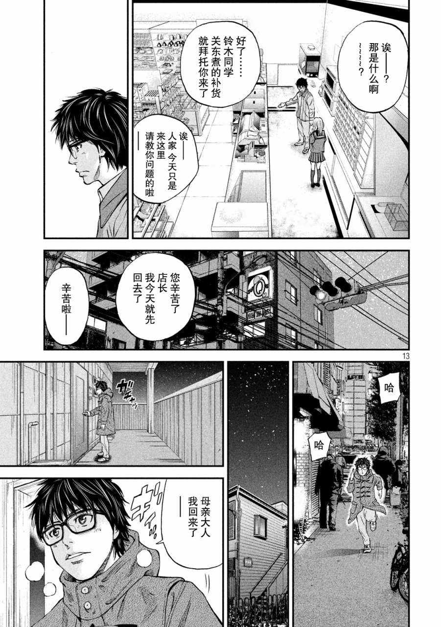 《Where Do I Come From？》漫画最新章节第1话免费下拉式在线观看章节第【13】张图片