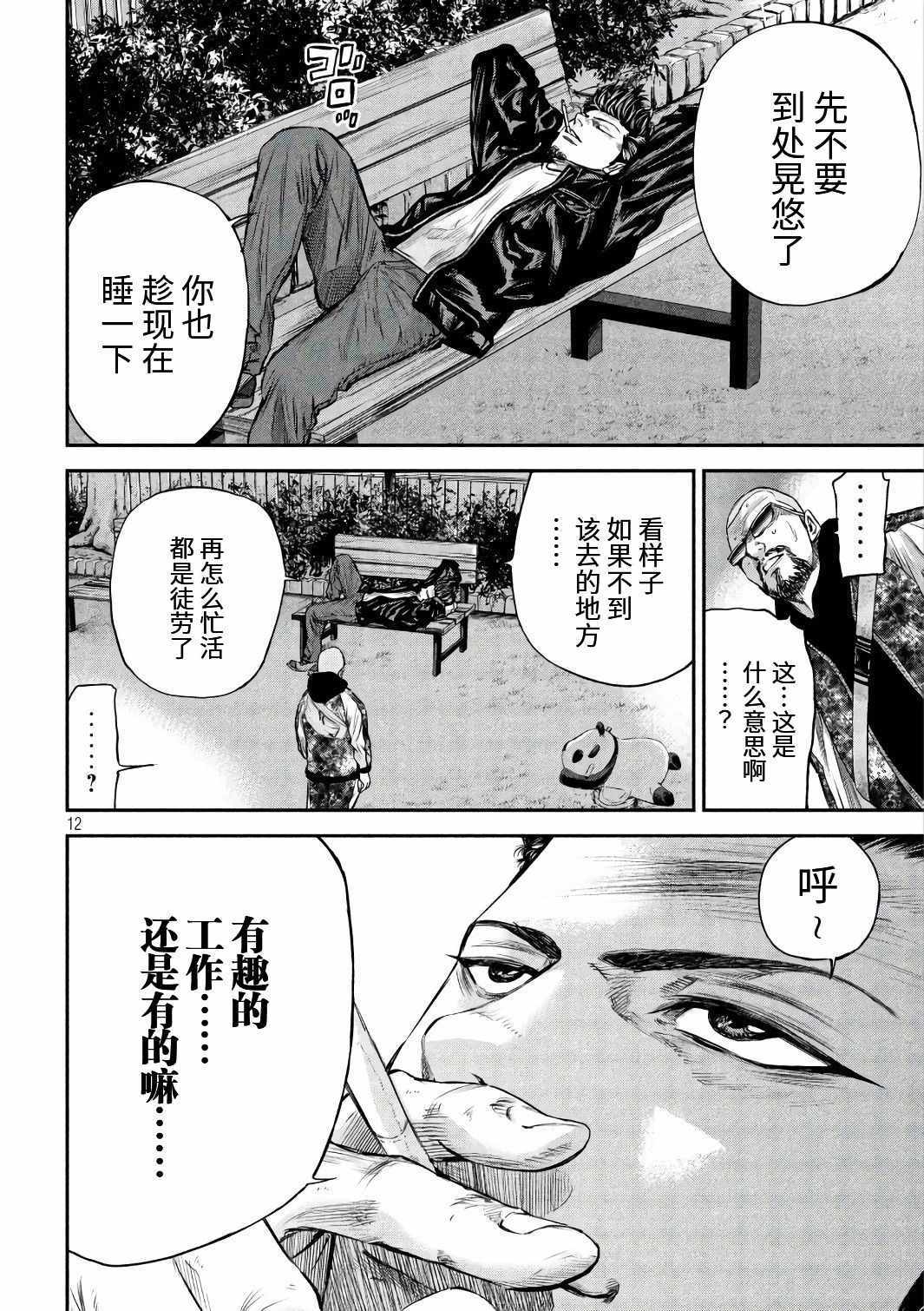 《Where Do I Come From？》漫画最新章节第17话免费下拉式在线观看章节第【12】张图片