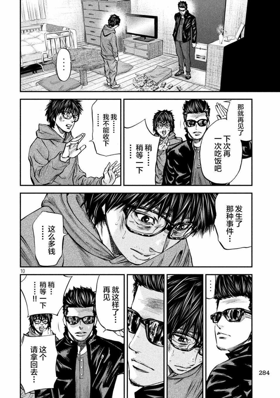 《Where Do I Come From？》漫画最新章节第33话免费下拉式在线观看章节第【10】张图片