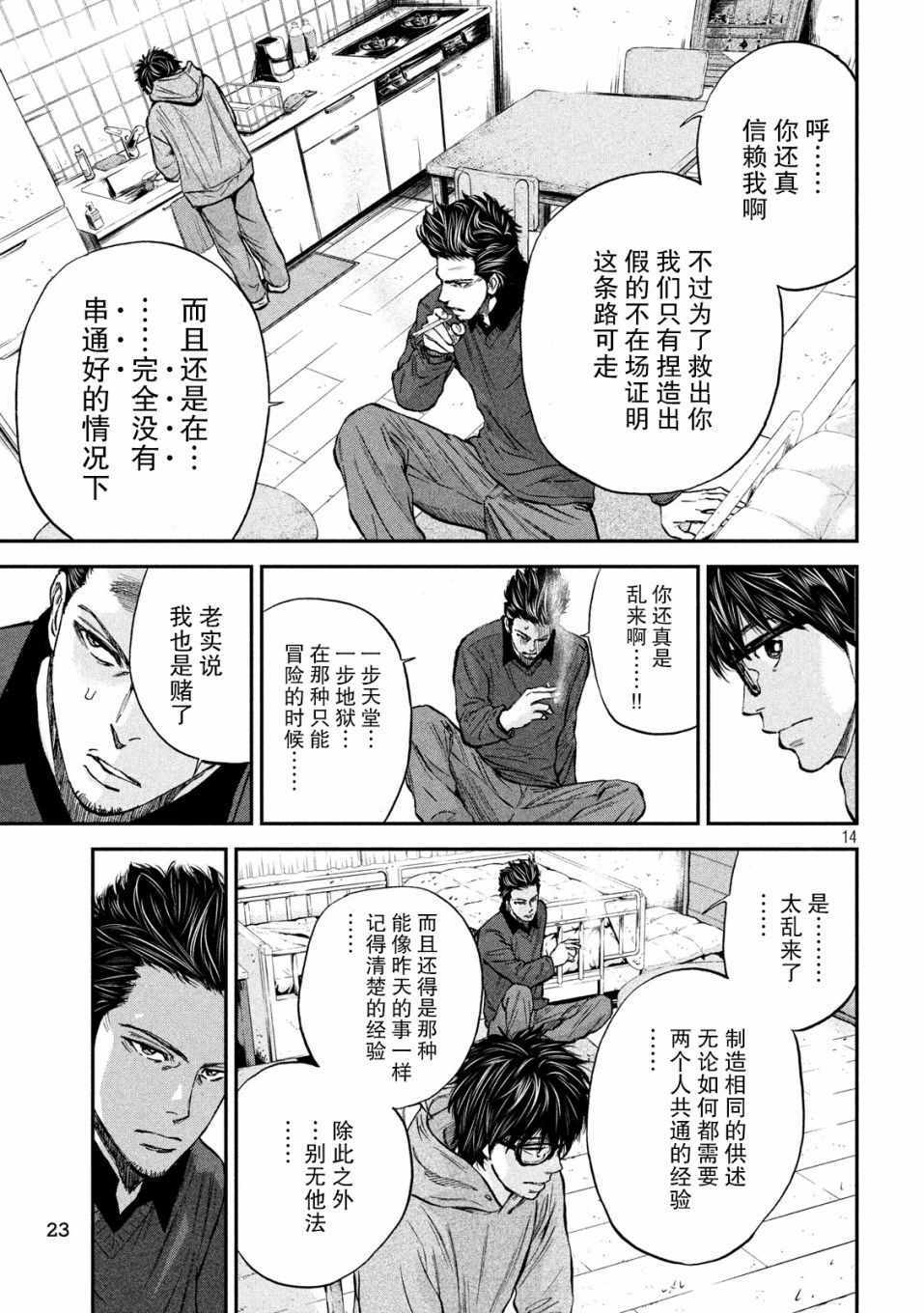 《Where Do I Come From？》漫画最新章节第12话免费下拉式在线观看章节第【14】张图片