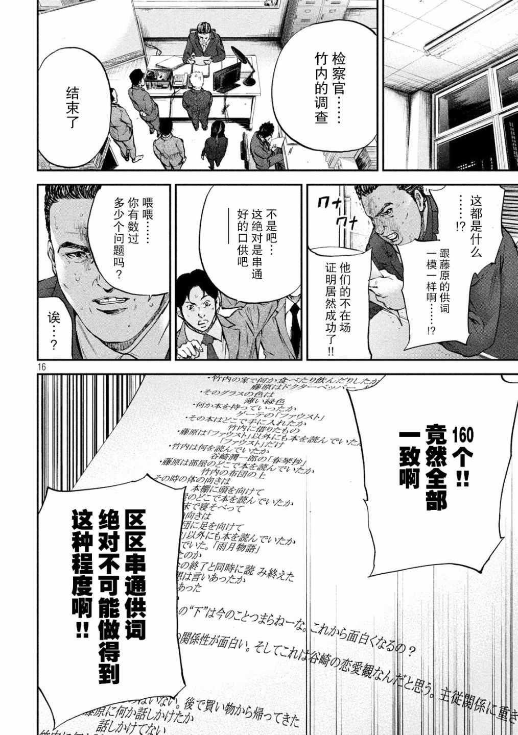 《Where Do I Come From？》漫画最新章节第11话免费下拉式在线观看章节第【16】张图片